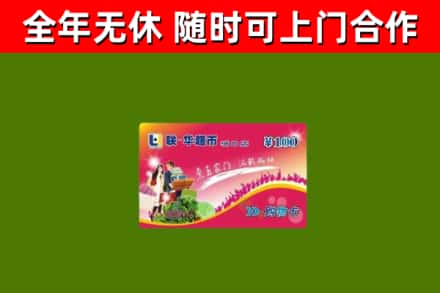 长安镇烟酒回收超市卡.jpg
